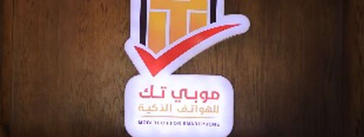موبي تك - Mobi Tech