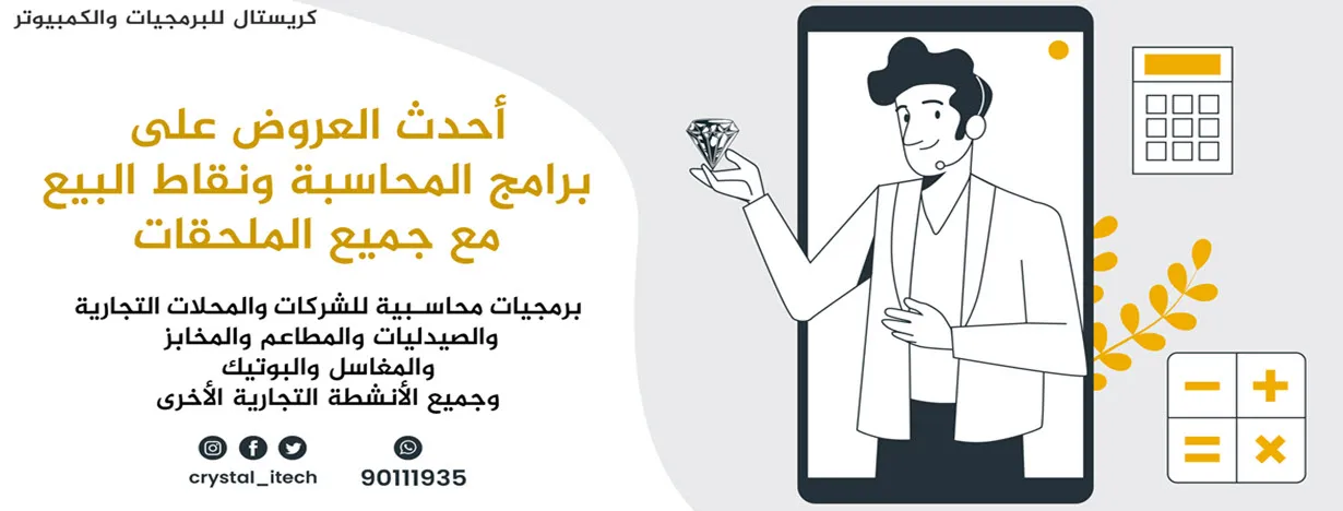 كريستال الرائدة للبرمجيات والكمبيوتر