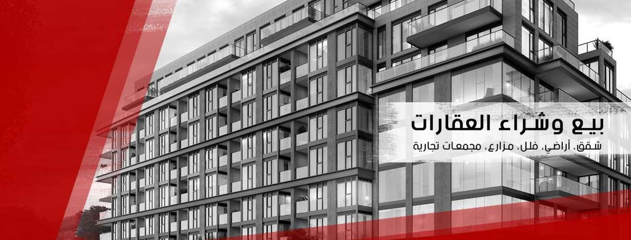 متجر الشركة العقاريه في الأردن عدد اعلانات 164 مكاتب عقارية في الزرقاء