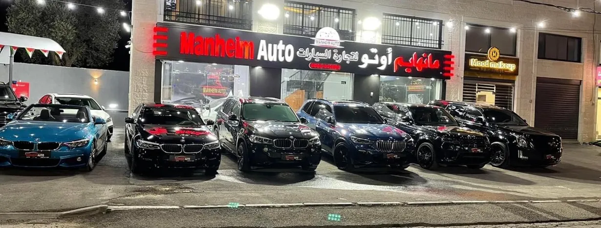 شركة مانهايم اوتو لتجارة السيارات