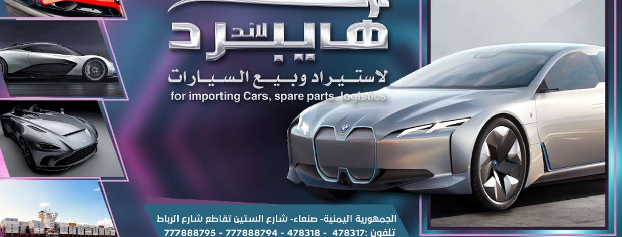 هايبرد لاند لتجارة السيارات