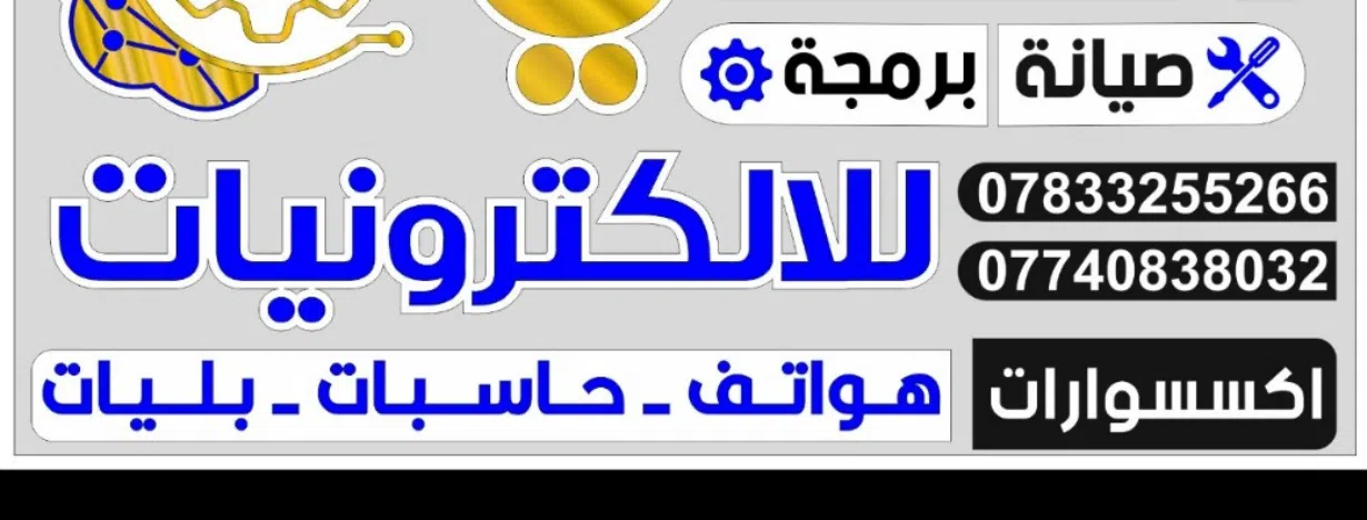 التقني للألكترونيات