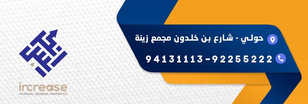 شركة انكريس للتجارة العامة