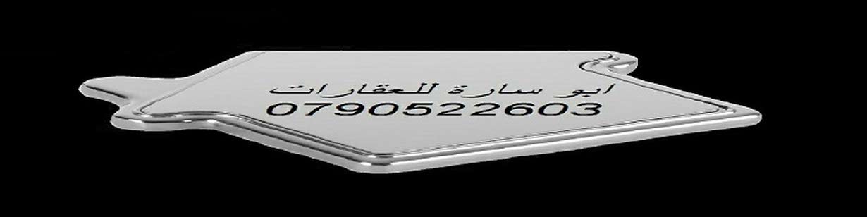 ابو سارة للعقارات