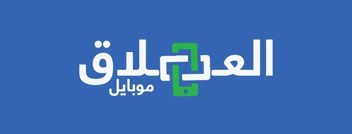 العملاق موبايل 