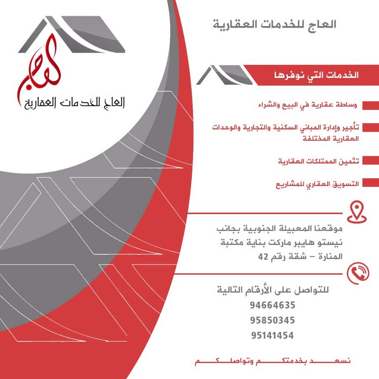 العاج للخدمات العقارية