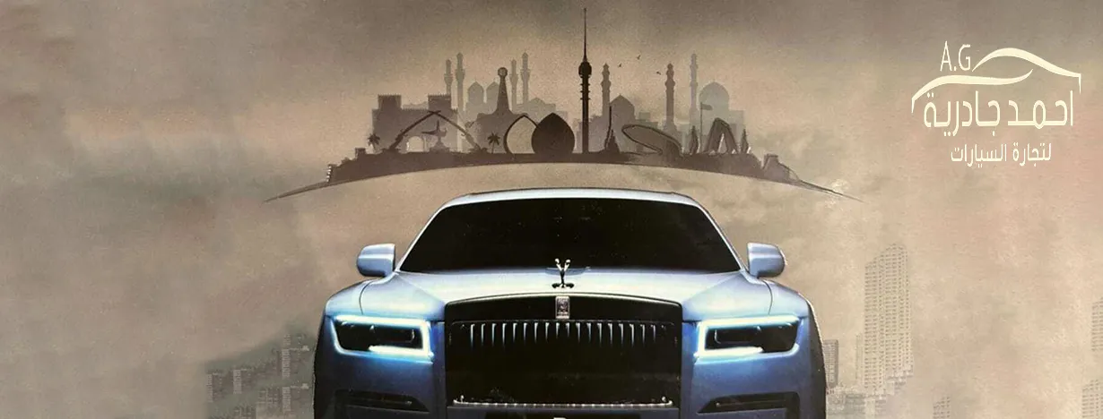 معرض أحمد الجادرية لتجارة السيارات