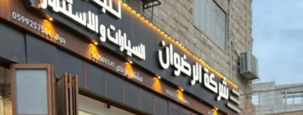 Alrodwan AUTO 