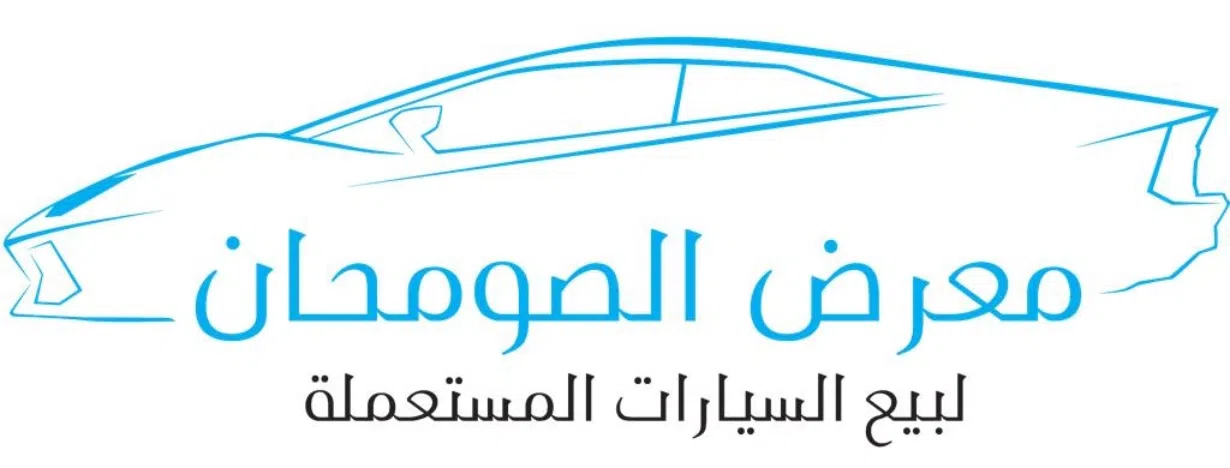 معرض الصومحان 