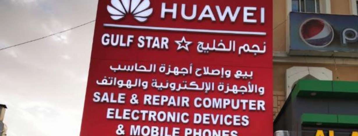 نجم الخليج للهواتف والتابات والاب توبات