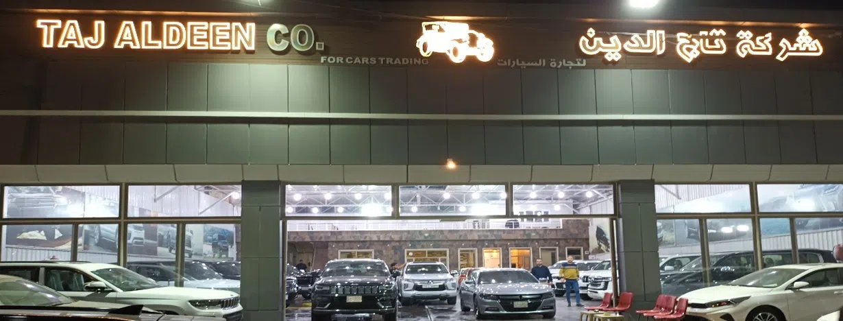 شركة تاج الدين لتجارة السيارات 