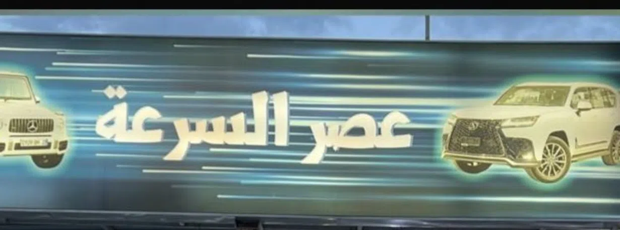 شركه ومعرض عصر السرعه لتجاره السارات