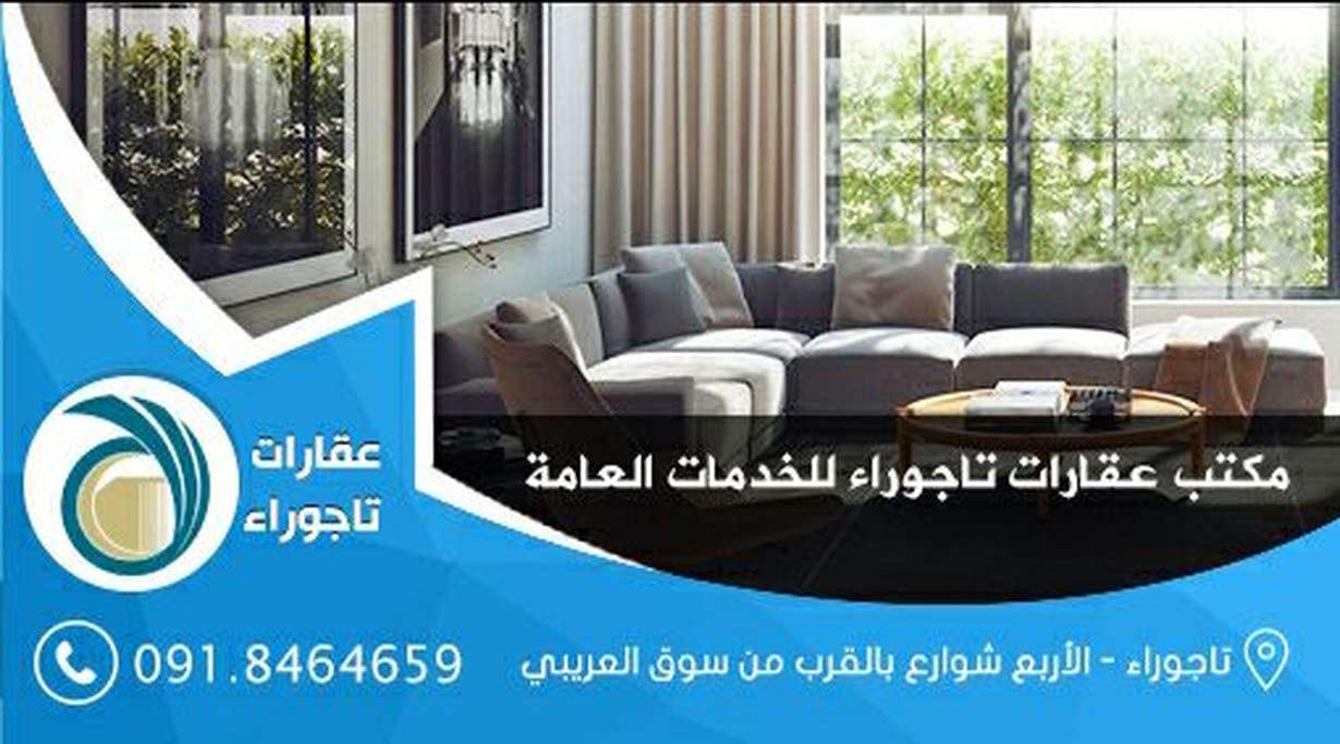مكتب عقارات تاجوراء Ahmed