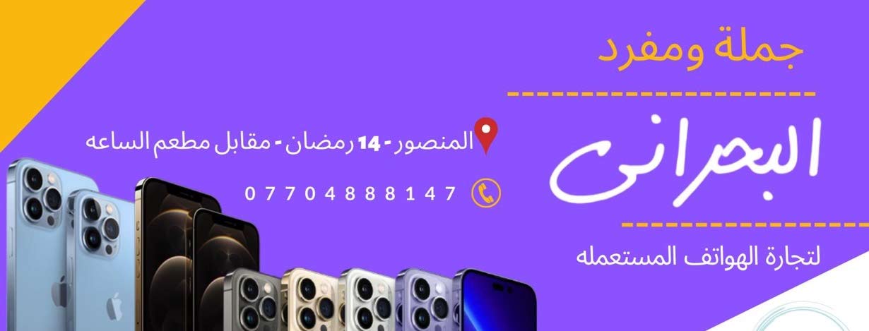 شركة البحراني للموبايل | BGT