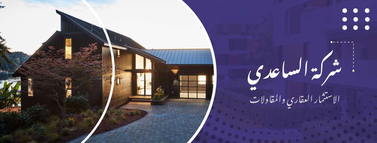 مكتب الساعدي