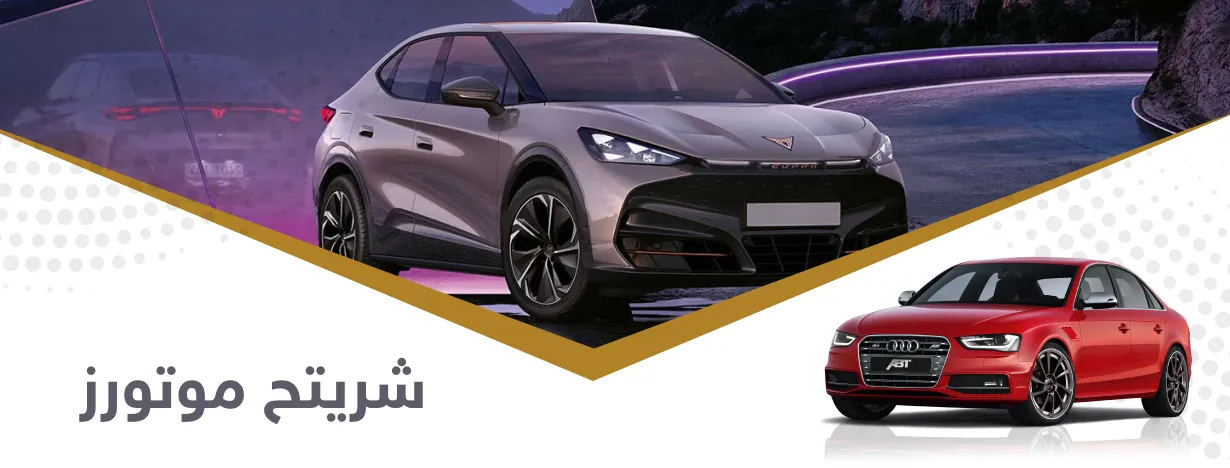 شريتح موتورز