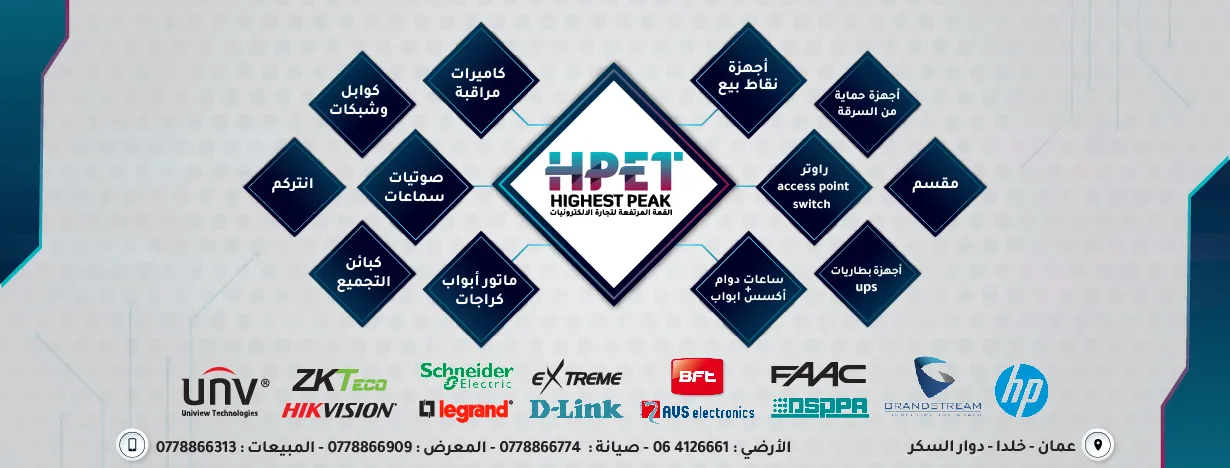 HPET القمة المرتفعة لتجارة الالكترونيات