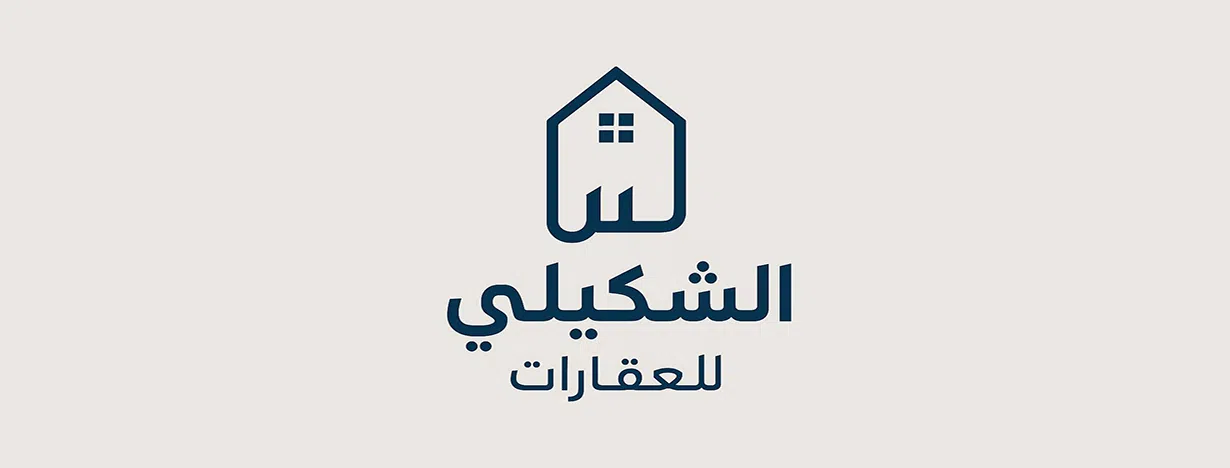 الشكيلي للعقارات