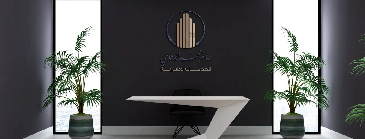 مؤسسة حاتم محمد الرفاعي للخدمات العقارية