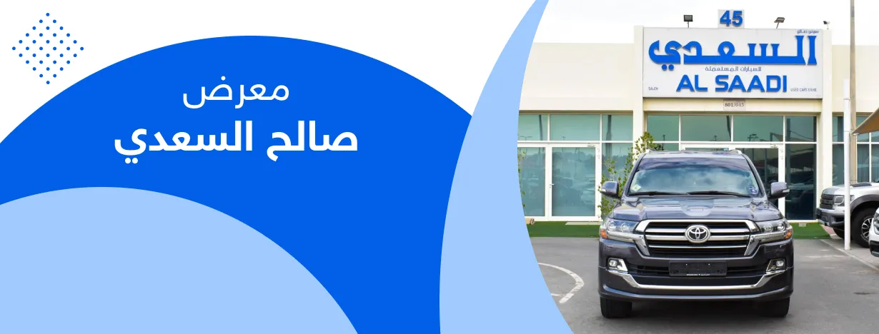معرض صالح السعدي 