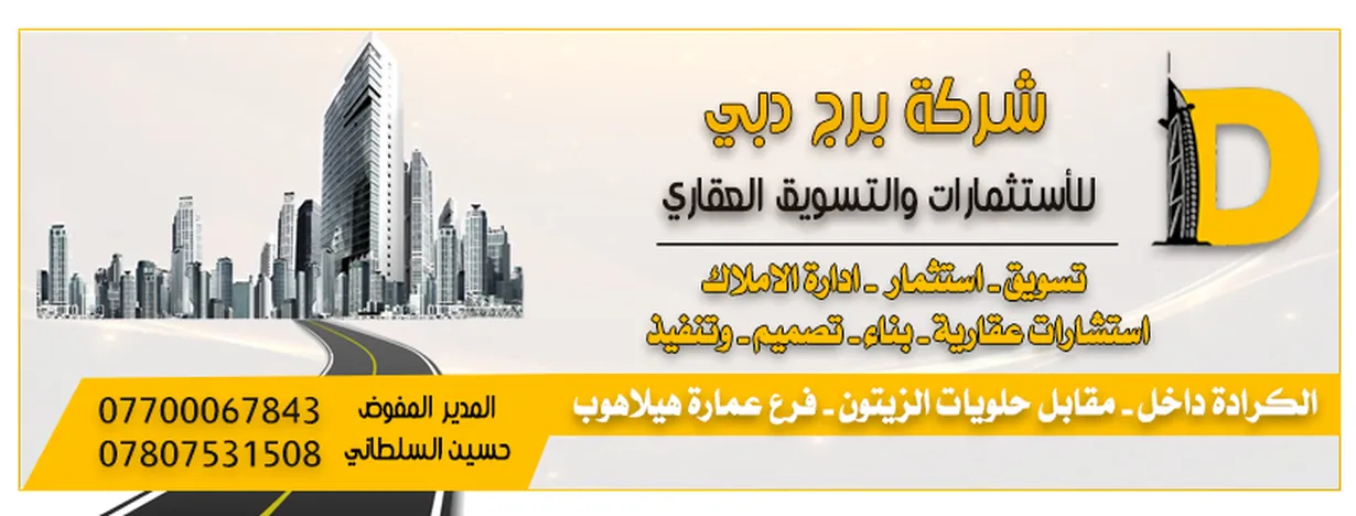 شركة برج دبي للإستثمارات العقارية