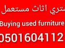 we buying all kind of used furniture