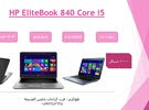 لابتوب HP EliteBook 840 Core i5 شاشة لمس مستعمل فقط 1000 شيكل