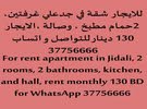 للايجار شقة نظيفة بجد علي البحرين 130 دينار