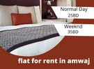 شقق للايجار - flat for rent daily