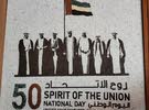 لوحة فسيفساء لليوم الوطني الخمسين