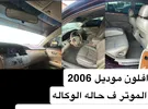 تويوتا افالون XLE 2006