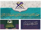مواقع تحفيظ القرآن مجاناً أونلاين