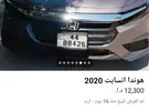 Honda ‏Insight ‏EX ‏2020