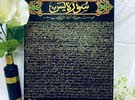 surah yaseen calligraphy