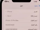 أبل ‏ايفون 12 برو ماكس ‏256 جيجابايت ‏لؤلؤي