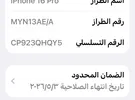أبل ‏ايفون 16 برو ‏256 جيجابايت ‏أبيض