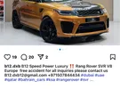 لاند روفر ‏رنج روفر سبورت ‏SVR ‏2019