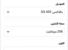 سامسونج جالاكسي 5G A52 256 جيجابايت بنفسجي