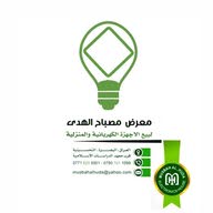 شركة مصباح الهدى متجر