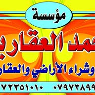 مؤسسه محمد العقاريه متجر