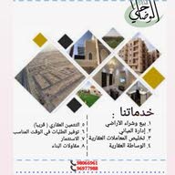 الوضاحي للعقارات متجر