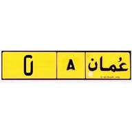 البادي لبيع وشراء أرقام المركبات متجر