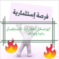 ابوصخر للعقارات خبرتنا الواسعة بالمنطقه شفا بدران متجر