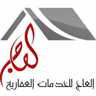 العاج للخدمات العقارية