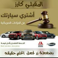 المقبلي كارز (انس محمد ) متجر