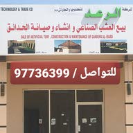 مؤسسة الزيدي لبيع الأعشاب الاصطناعية متجر