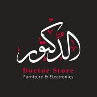 متجر الدكتور للإلكترونيات والمفروشات متجر