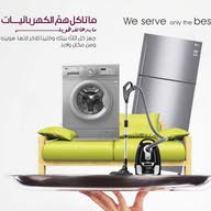 معرض العربية للأجهزة الكهربائية 