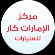 مركز الامارات للسيارات