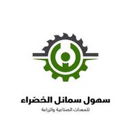 سهول للمعدات الصناعية والزراعة متجر